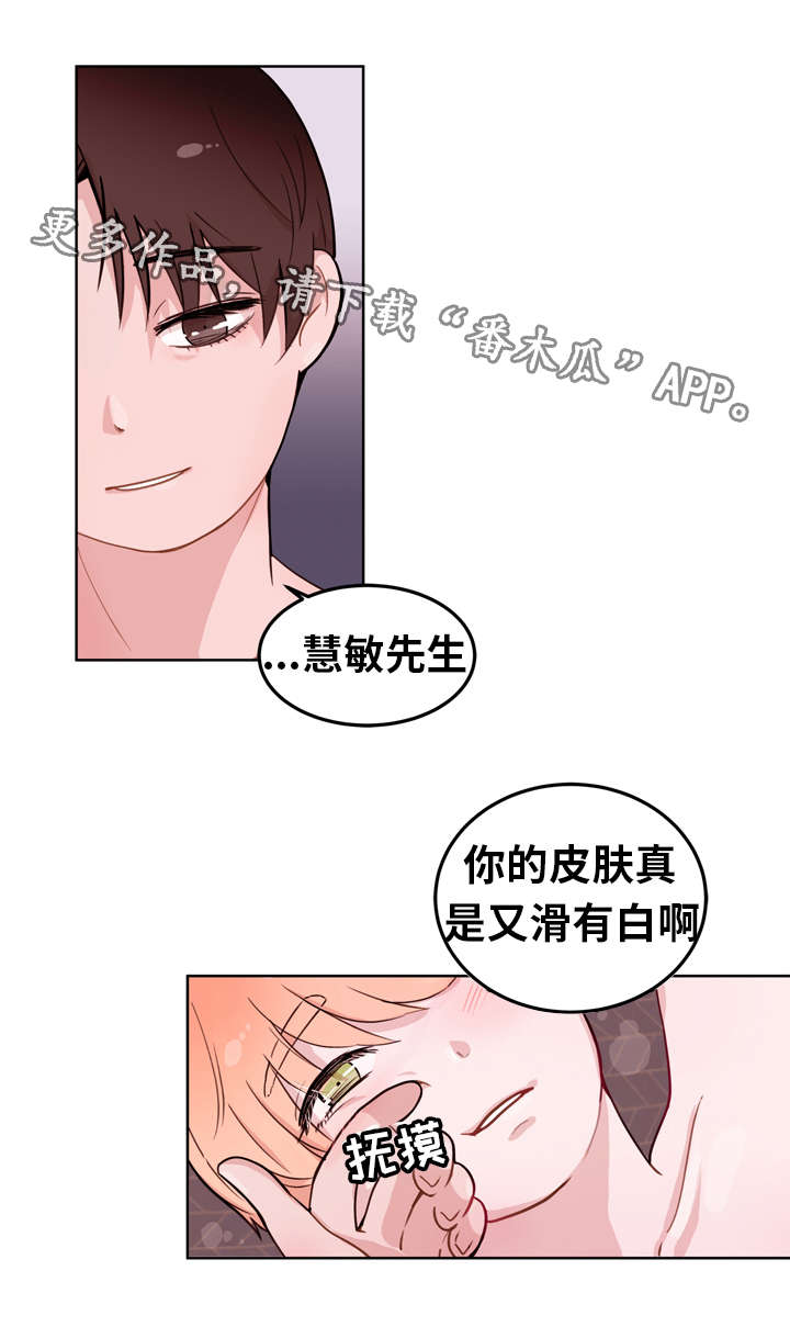 《金钱代价》漫画最新章节第8章：游戏免费下拉式在线观看章节第【7】张图片