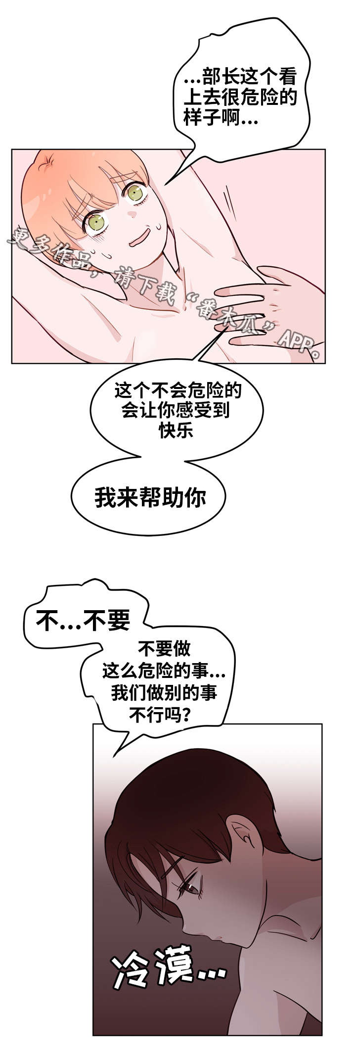 《金钱代价》漫画最新章节第8章：游戏免费下拉式在线观看章节第【4】张图片