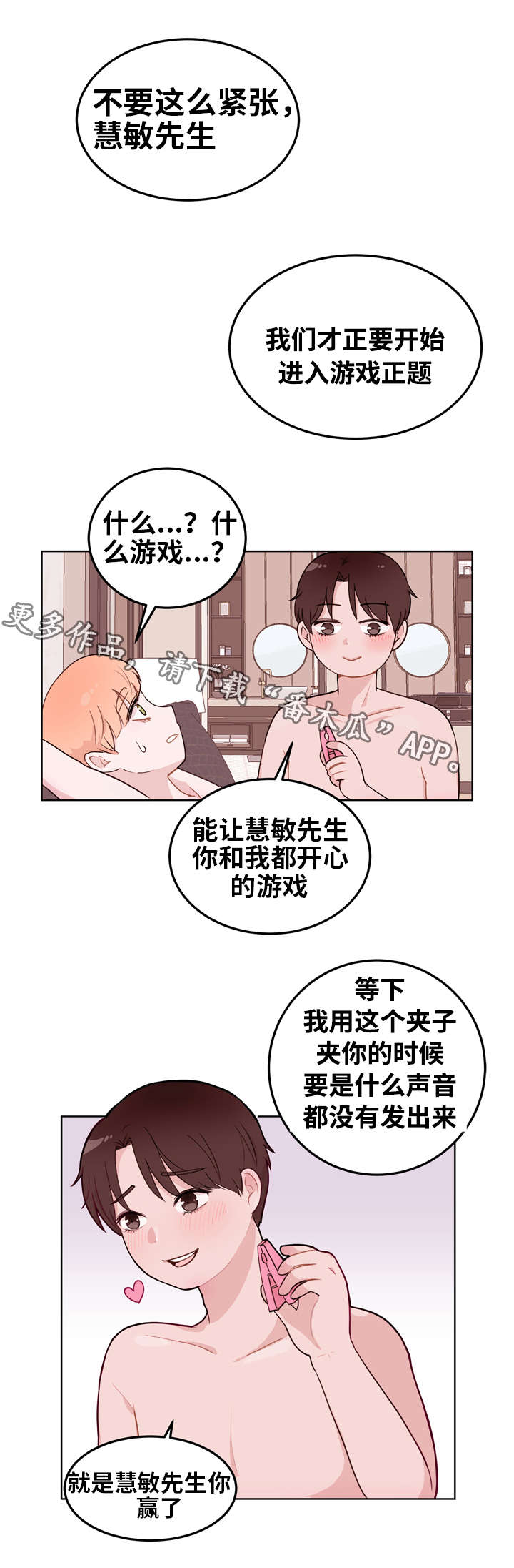 《金钱代价》漫画最新章节第8章：游戏免费下拉式在线观看章节第【6】张图片