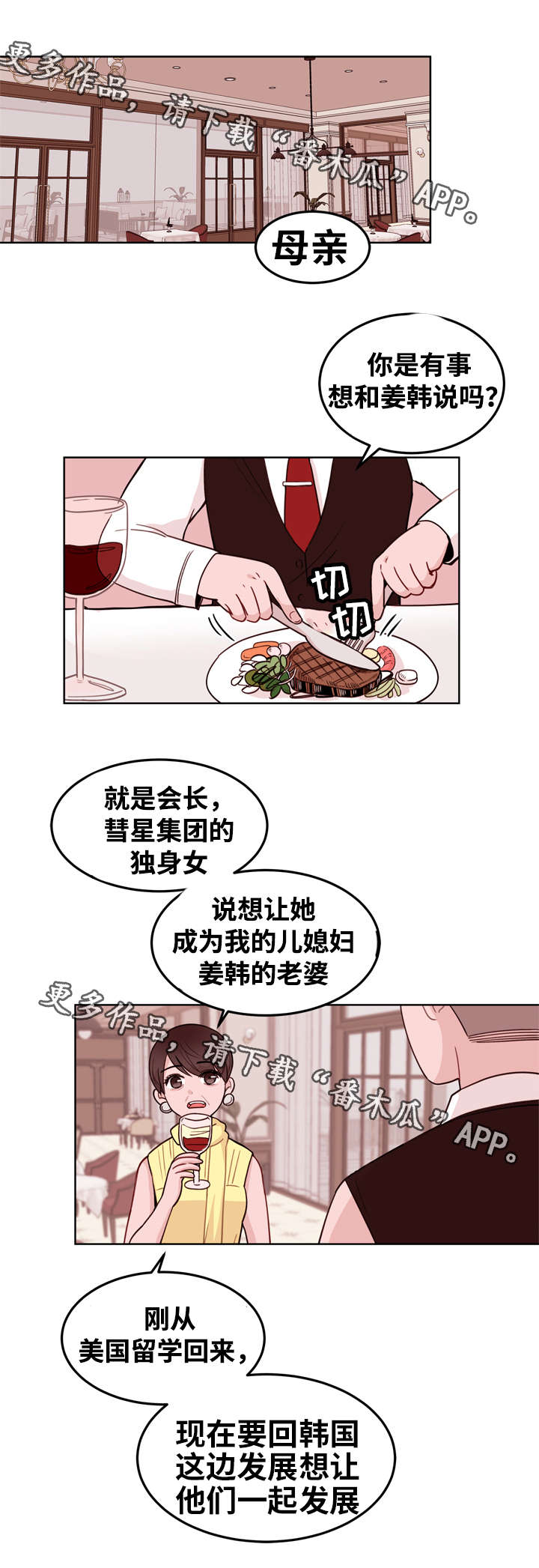 《金钱代价》漫画最新章节第10章：了解免费下拉式在线观看章节第【4】张图片