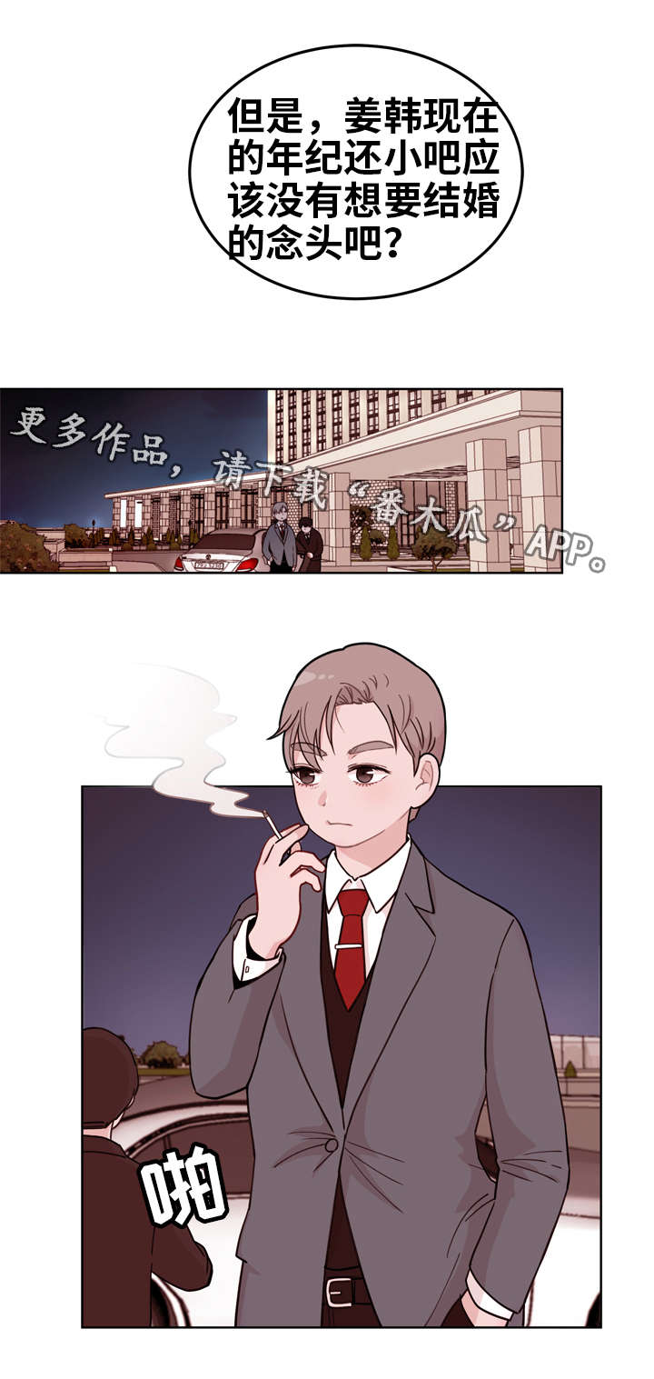 《金钱代价》漫画最新章节第10章：了解免费下拉式在线观看章节第【2】张图片