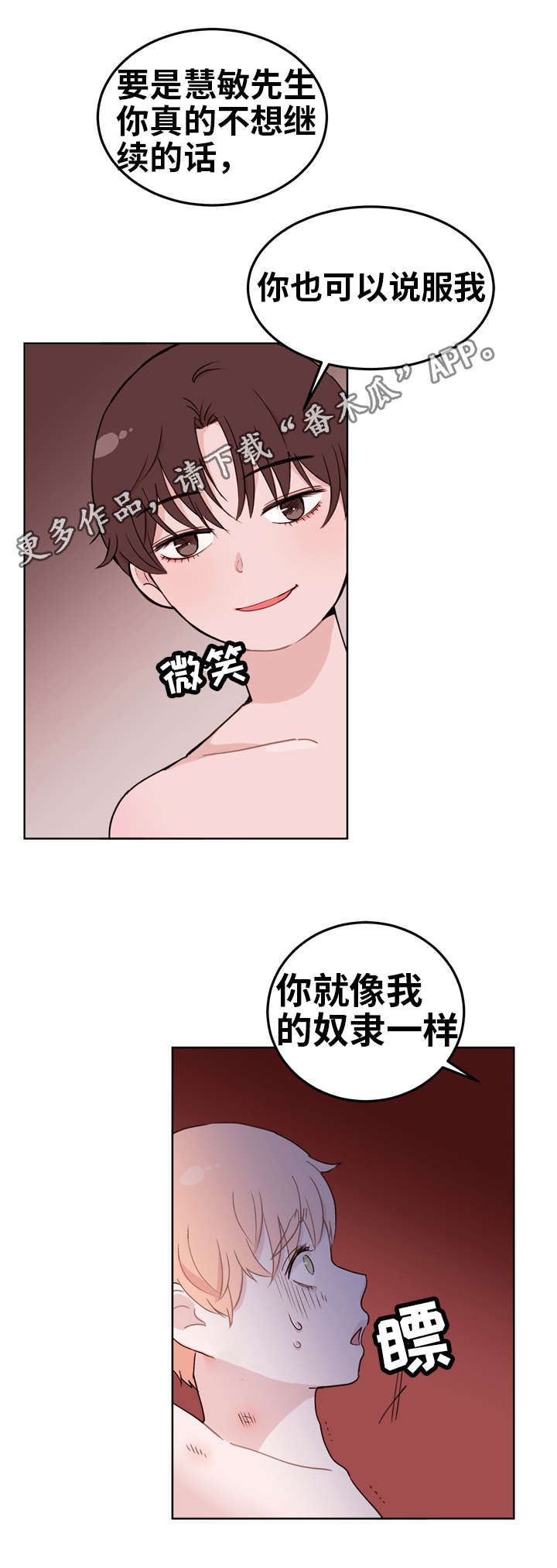 《金钱代价》漫画最新章节第10章：了解免费下拉式在线观看章节第【14】张图片