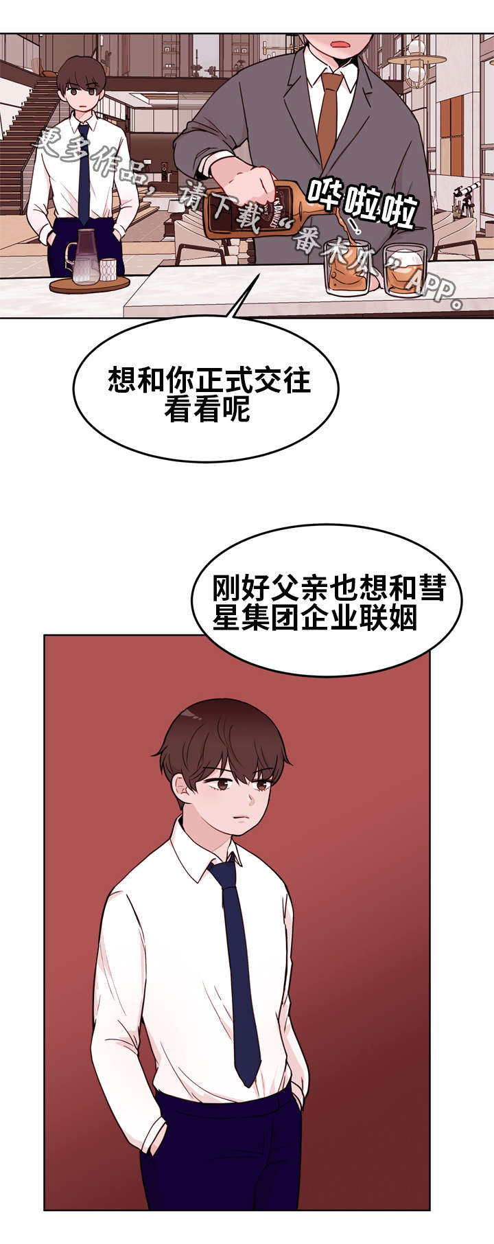 《金钱代价》漫画最新章节第11章：联姻免费下拉式在线观看章节第【3】张图片