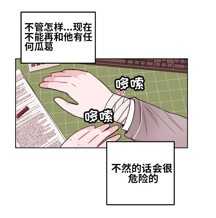 《金钱代价》漫画最新章节第12章：吃醋免费下拉式在线观看章节第【15】张图片