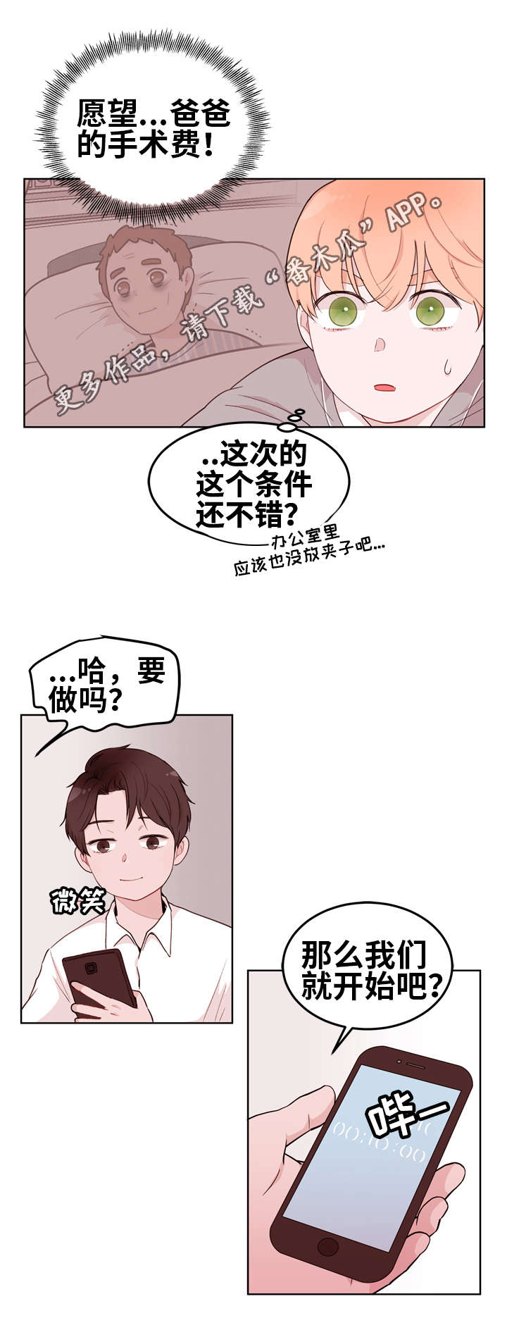 《金钱代价》漫画最新章节第13章：按摩免费下拉式在线观看章节第【1】张图片