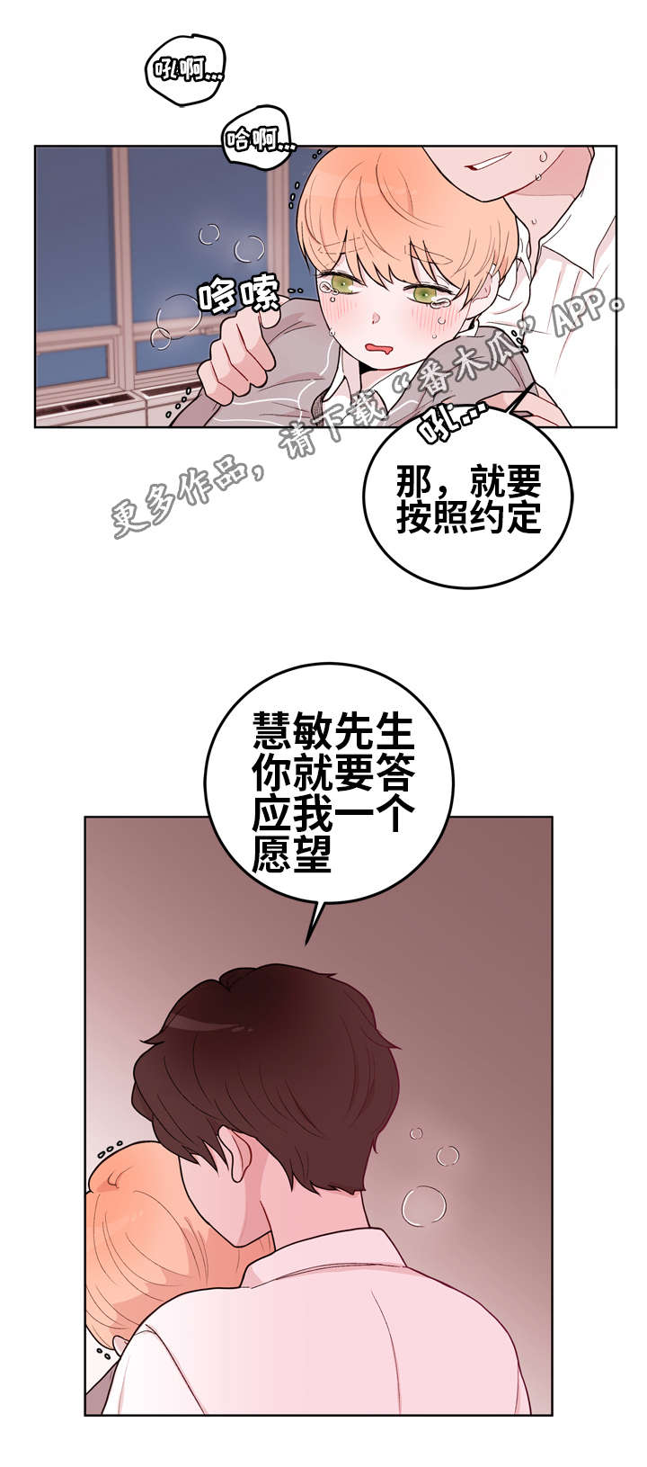 《金钱代价》漫画最新章节第14章：愿望免费下拉式在线观看章节第【8】张图片