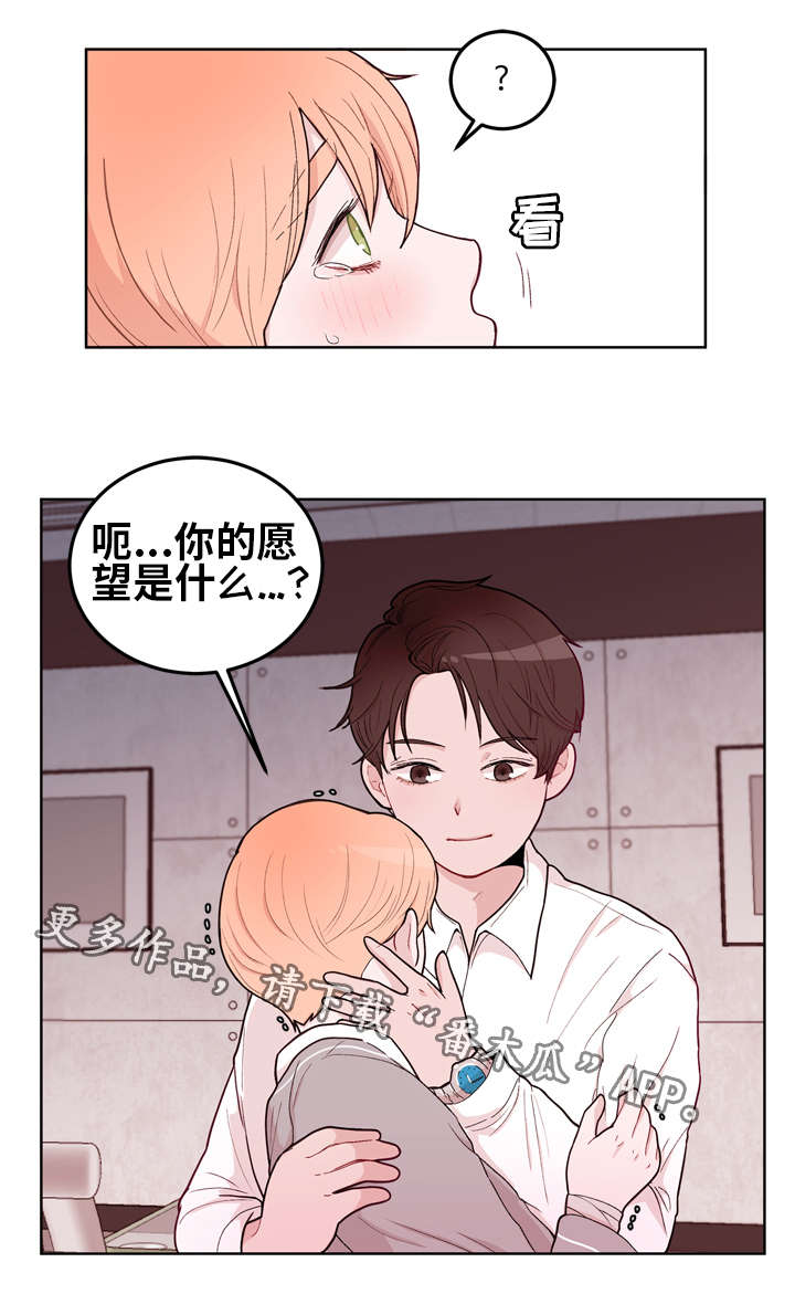 《金钱代价》漫画最新章节第14章：愿望免费下拉式在线观看章节第【7】张图片