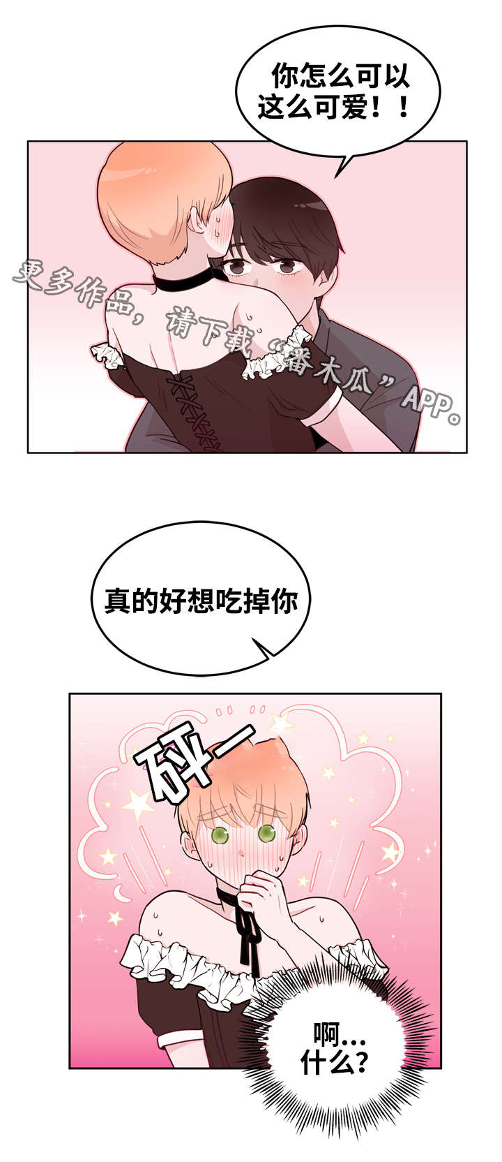 《金钱代价》漫画最新章节第15章：享受免费下拉式在线观看章节第【6】张图片