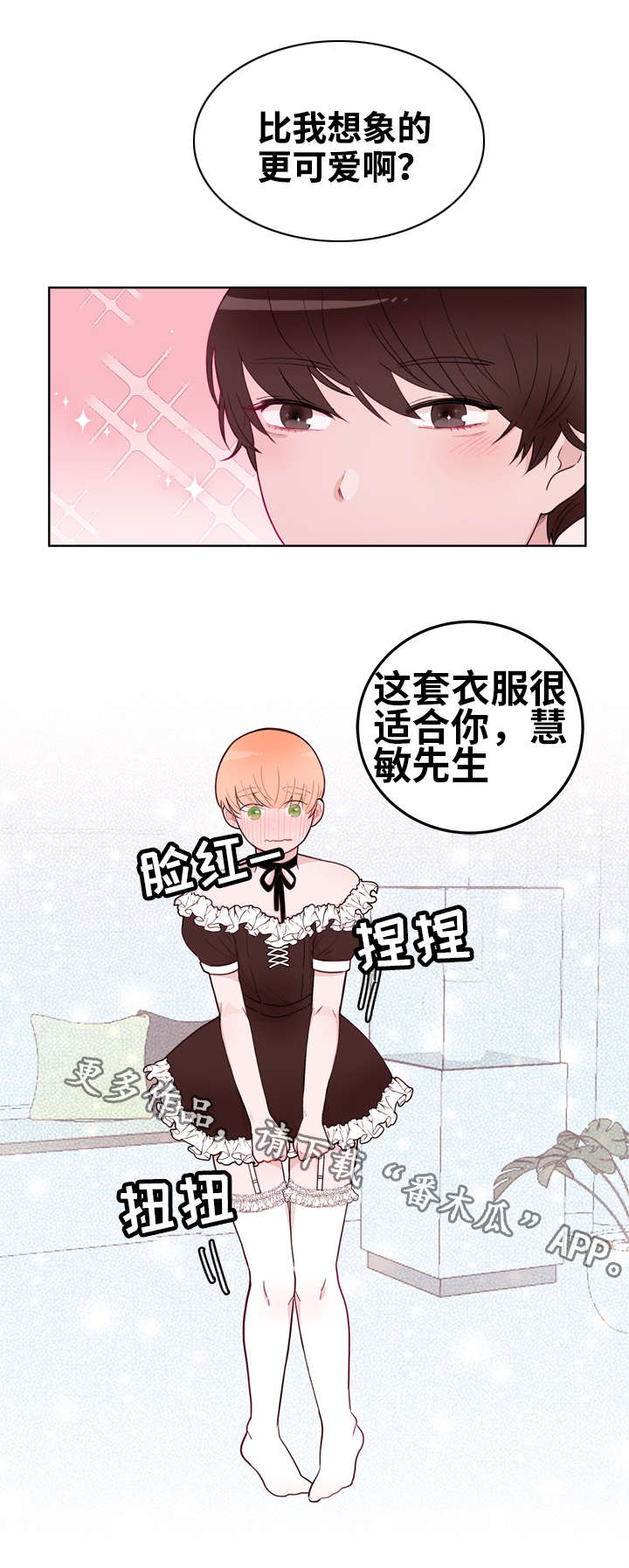 《金钱代价》漫画最新章节第15章：享受免费下拉式在线观看章节第【10】张图片