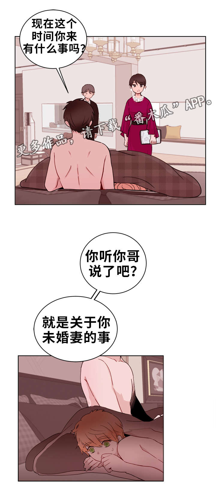 《金钱代价》漫画最新章节第17章：未婚妻免费下拉式在线观看章节第【1】张图片