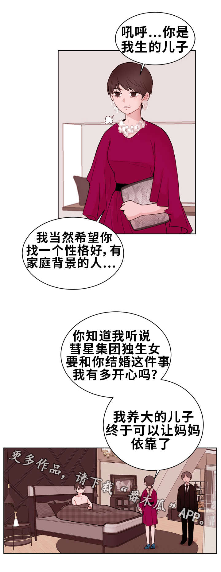 《金钱代价》漫画最新章节第18章：出差免费下拉式在线观看章节第【14】张图片