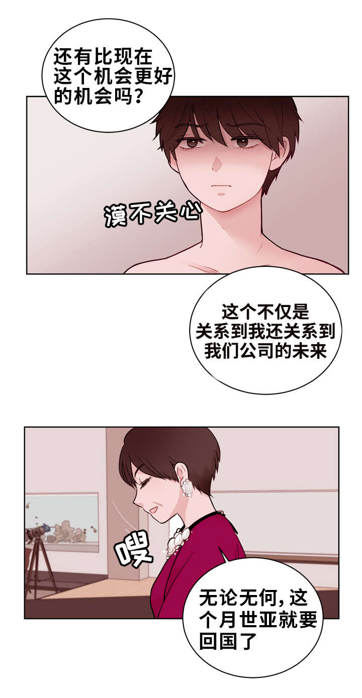 《金钱代价》漫画最新章节第18章：出差免费下拉式在线观看章节第【13】张图片