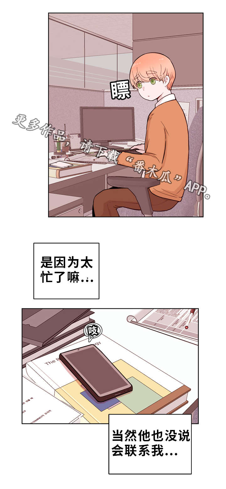 《金钱代价》漫画最新章节第18章：出差免费下拉式在线观看章节第【5】张图片