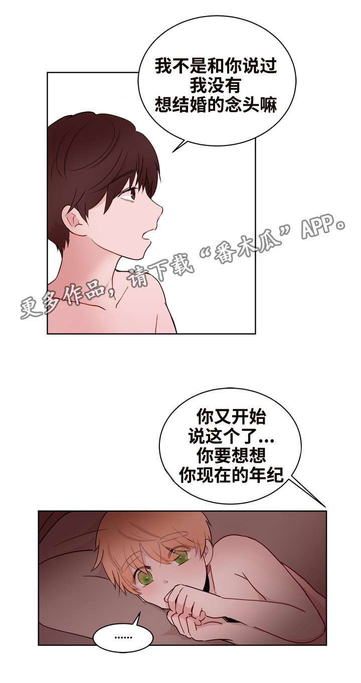 《金钱代价》漫画最新章节第18章：出差免费下拉式在线观看章节第【15】张图片