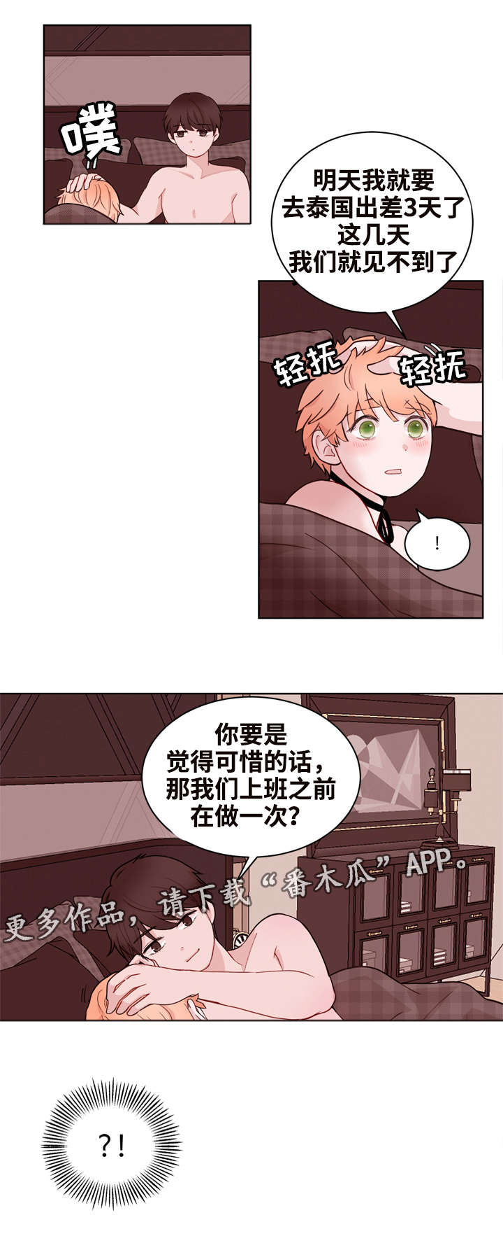 《金钱代价》漫画最新章节第18章：出差免费下拉式在线观看章节第【9】张图片