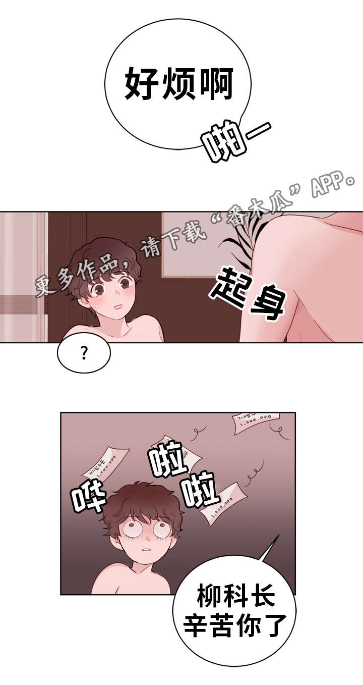 《金钱代价》漫画最新章节第19章：想念免费下拉式在线观看章节第【6】张图片