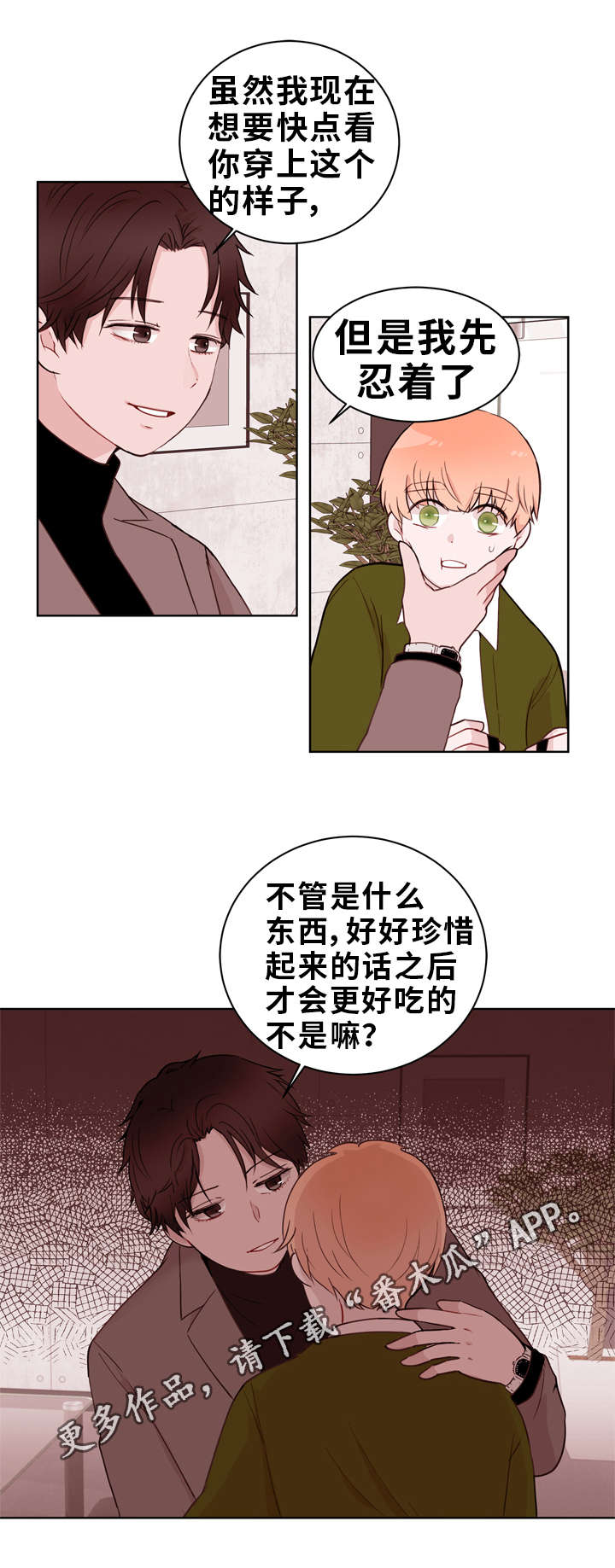 《金钱代价》漫画最新章节第21章：礼物免费下拉式在线观看章节第【8】张图片