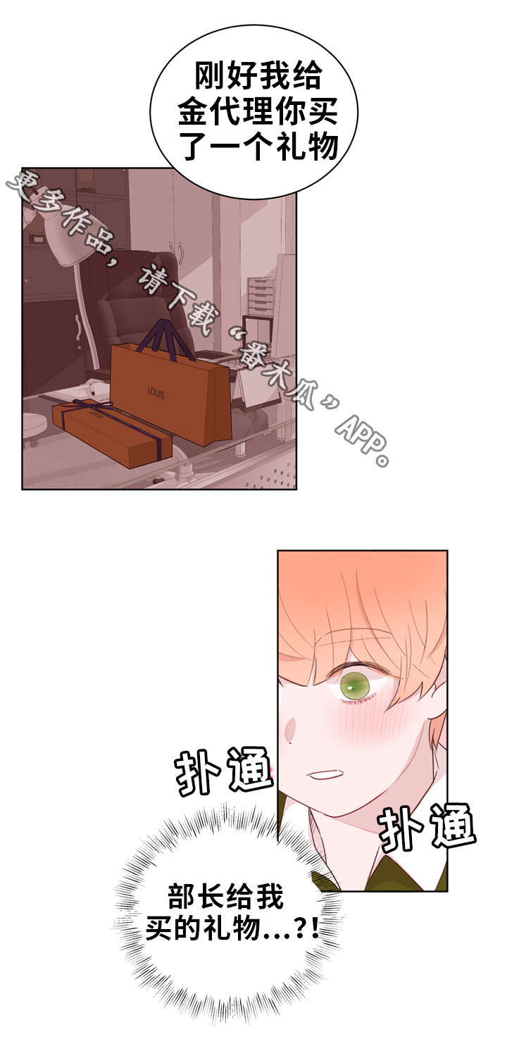 《金钱代价》漫画最新章节第21章：礼物免费下拉式在线观看章节第【11】张图片