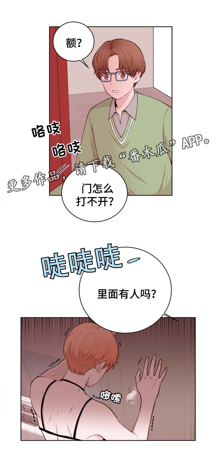 《金钱代价》漫画最新章节第25章：危机免费下拉式在线观看章节第【15】张图片