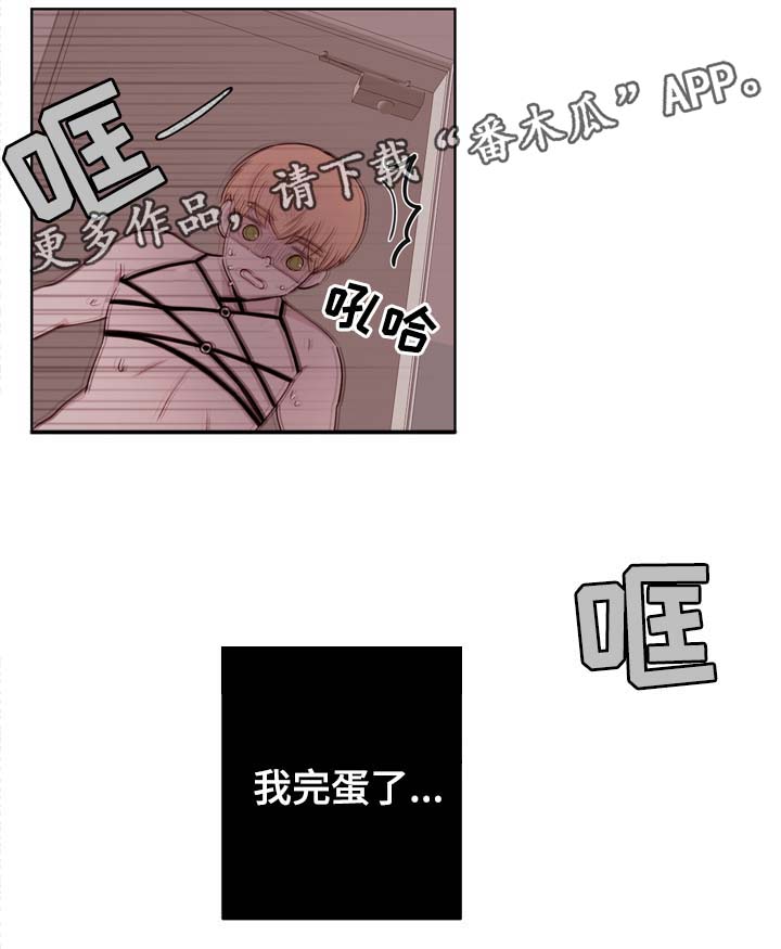 《金钱代价》漫画最新章节第25章：危机免费下拉式在线观看章节第【6】张图片