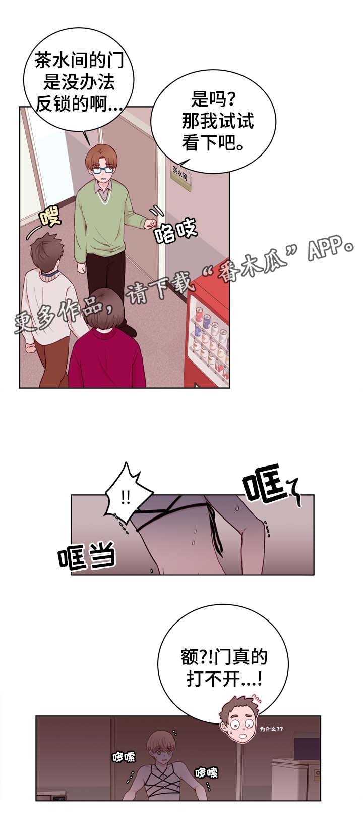 《金钱代价》漫画最新章节第25章：危机免费下拉式在线观看章节第【12】张图片