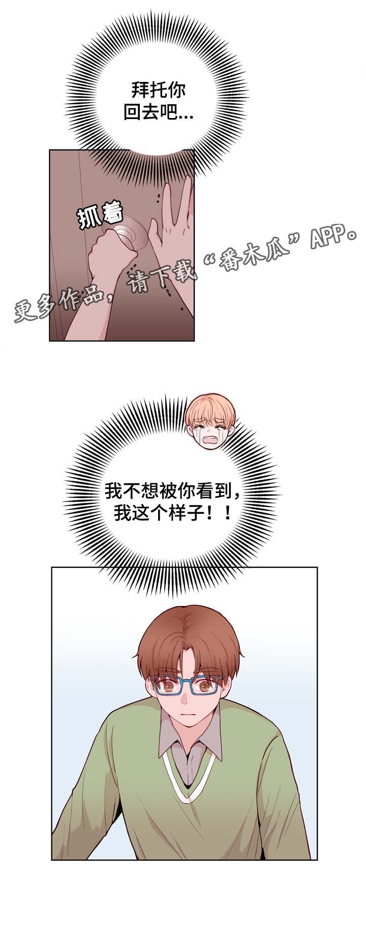 《金钱代价》漫画最新章节第25章：危机免费下拉式在线观看章节第【17】张图片