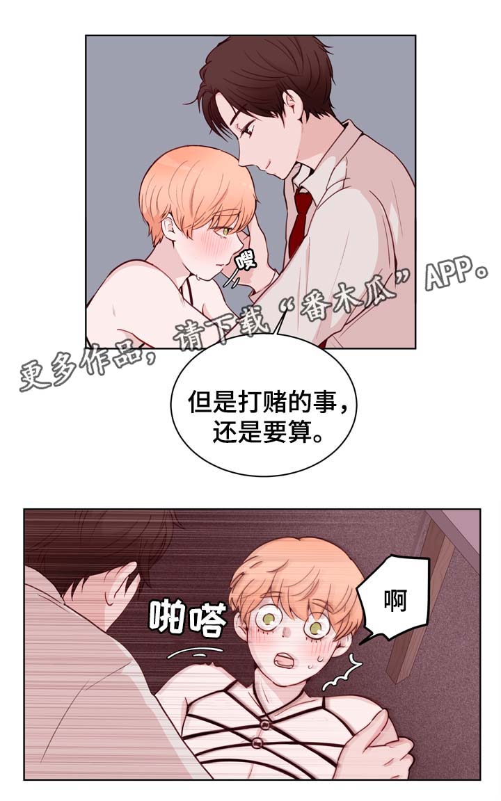 《金钱代价》漫画最新章节第26章：失误免费下拉式在线观看章节第【11】张图片