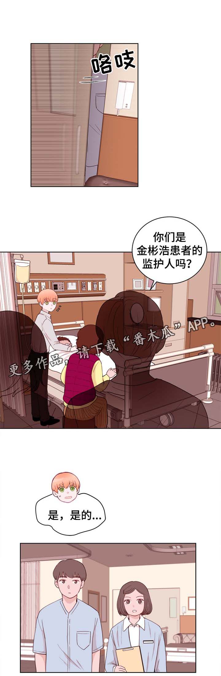 《金钱代价》漫画最新章节第29章：VIP病房免费下拉式在线观看章节第【6】张图片