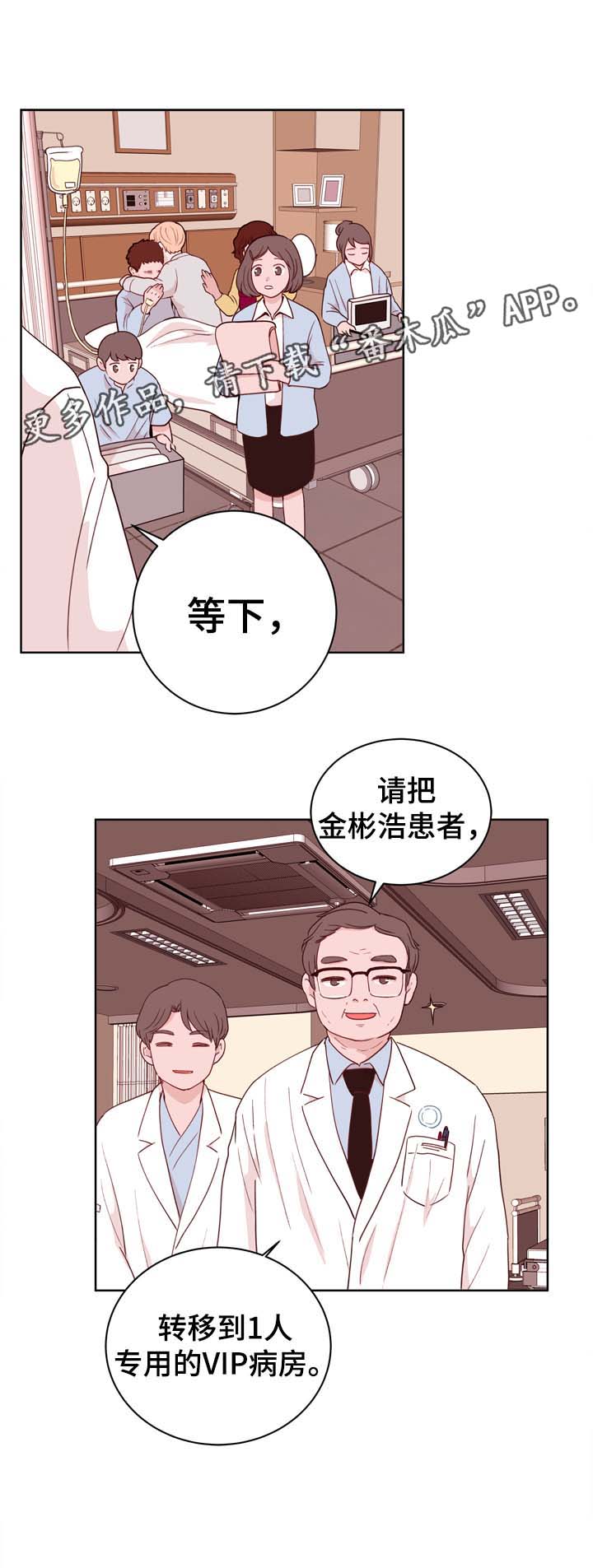 《金钱代价》漫画最新章节第29章：VIP病房免费下拉式在线观看章节第【2】张图片