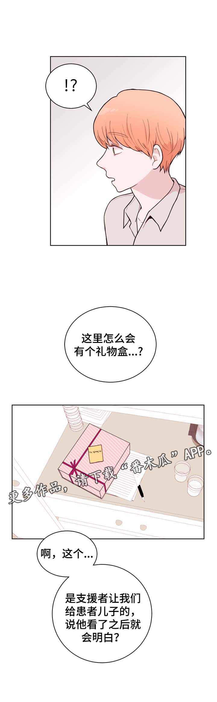 《金钱代价》漫画最新章节第30章：安排免费下拉式在线观看章节第【14】张图片