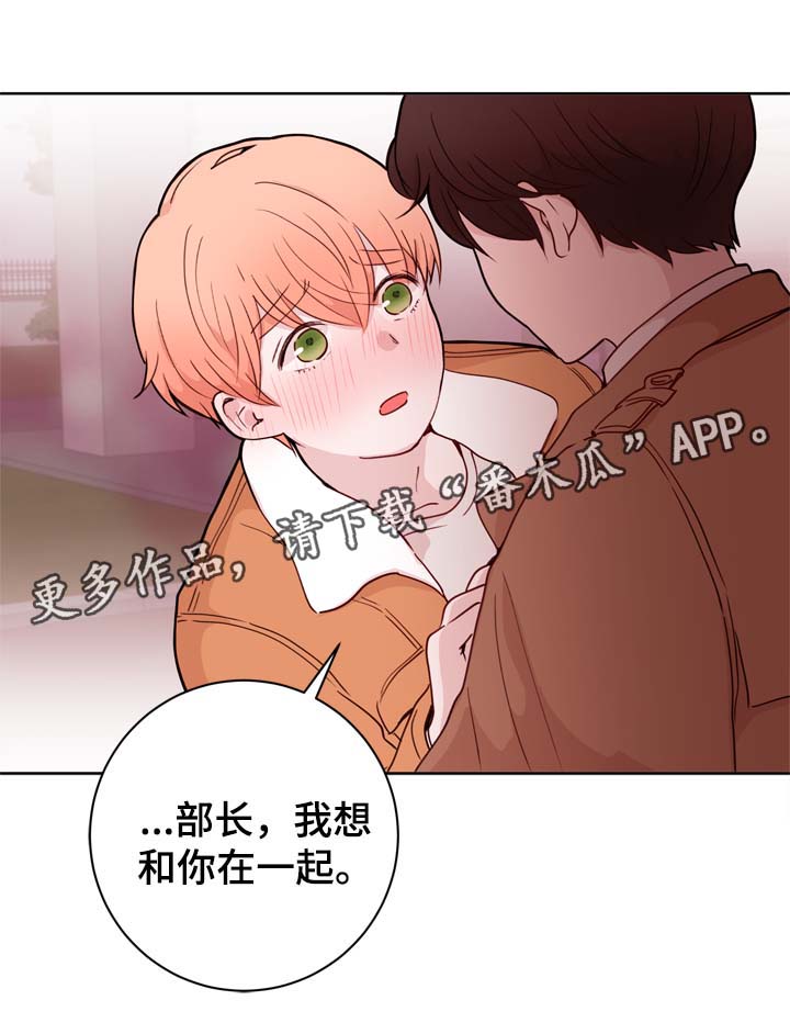 《金钱代价》漫画最新章节第31章：和你在一起免费下拉式在线观看章节第【1】张图片