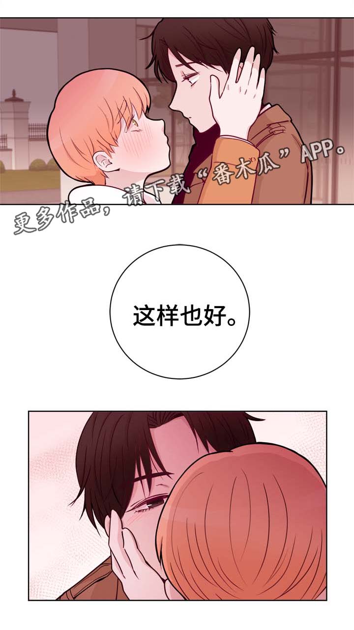 《金钱代价》漫画最新章节第31章：和你在一起免费下拉式在线观看章节第【9】张图片