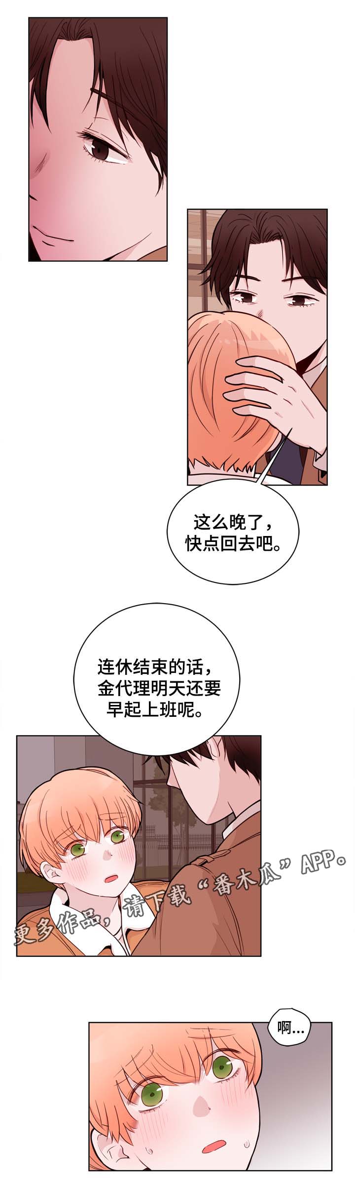 《金钱代价》漫画最新章节第31章：和你在一起免费下拉式在线观看章节第【5】张图片