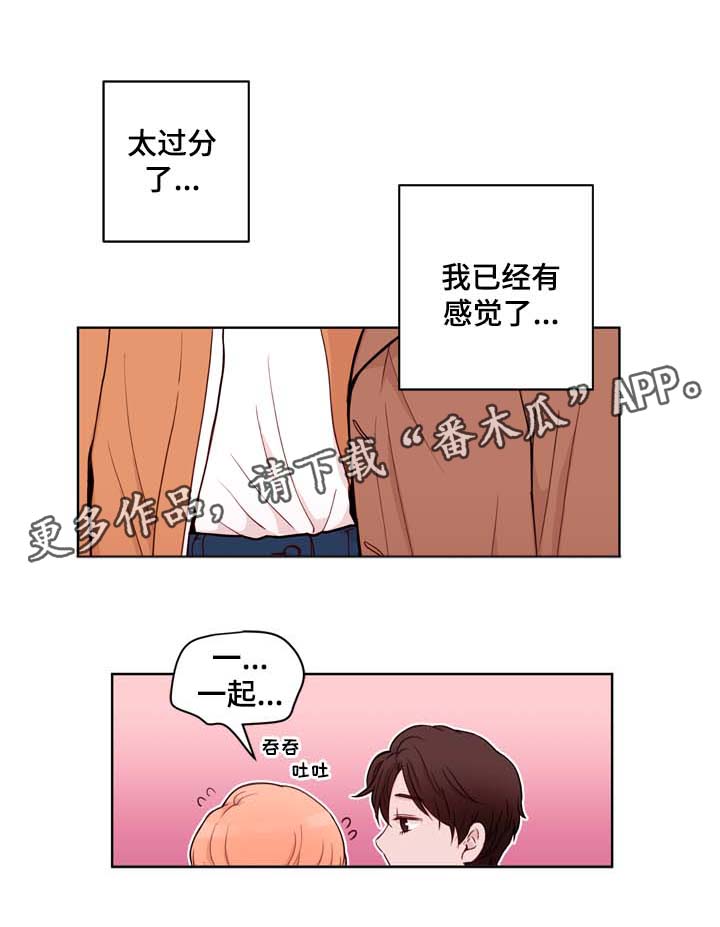 《金钱代价》漫画最新章节第31章：和你在一起免费下拉式在线观看章节第【4】张图片