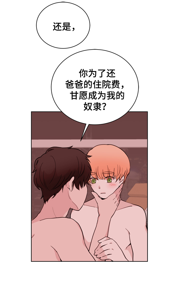 《金钱代价》漫画最新章节第32章：不会感到腻烦免费下拉式在线观看章节第【10】张图片