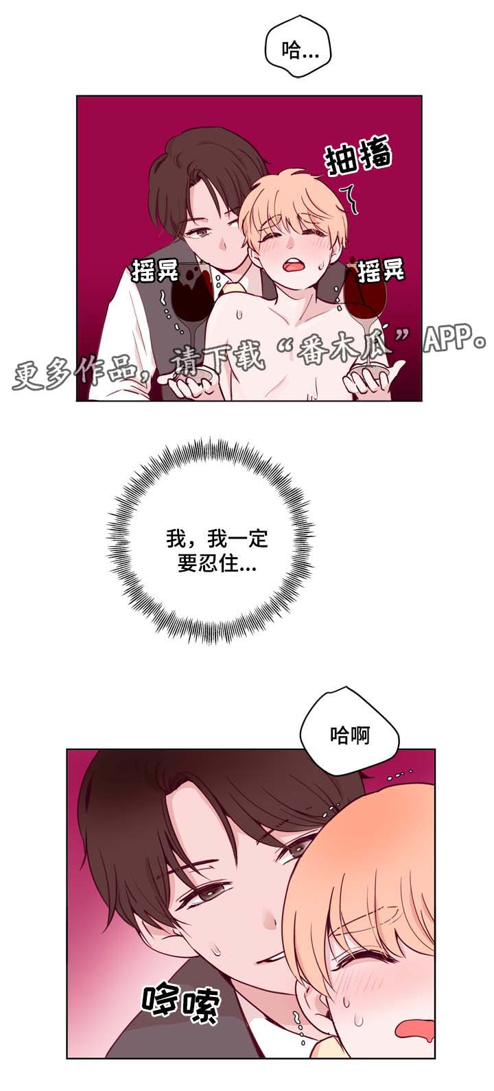 《金钱代价》漫画最新章节第36章：一定要忍住免费下拉式在线观看章节第【2】张图片