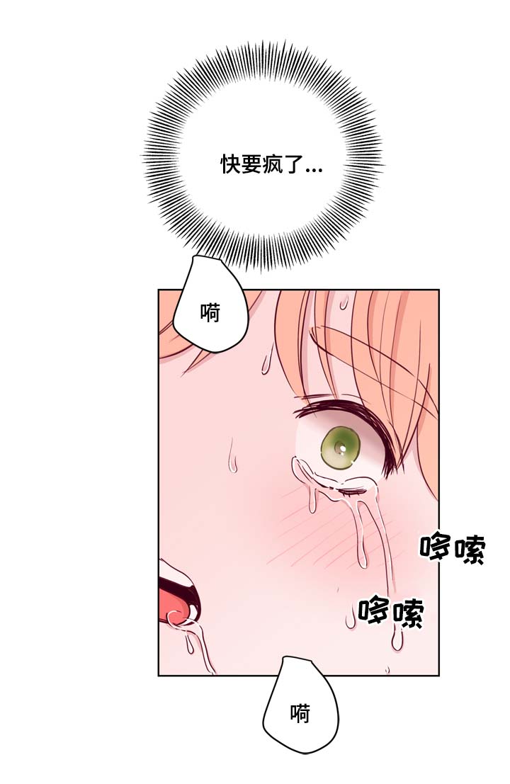 《金钱代价》漫画最新章节第38章：要疯了免费下拉式在线观看章节第【2】张图片