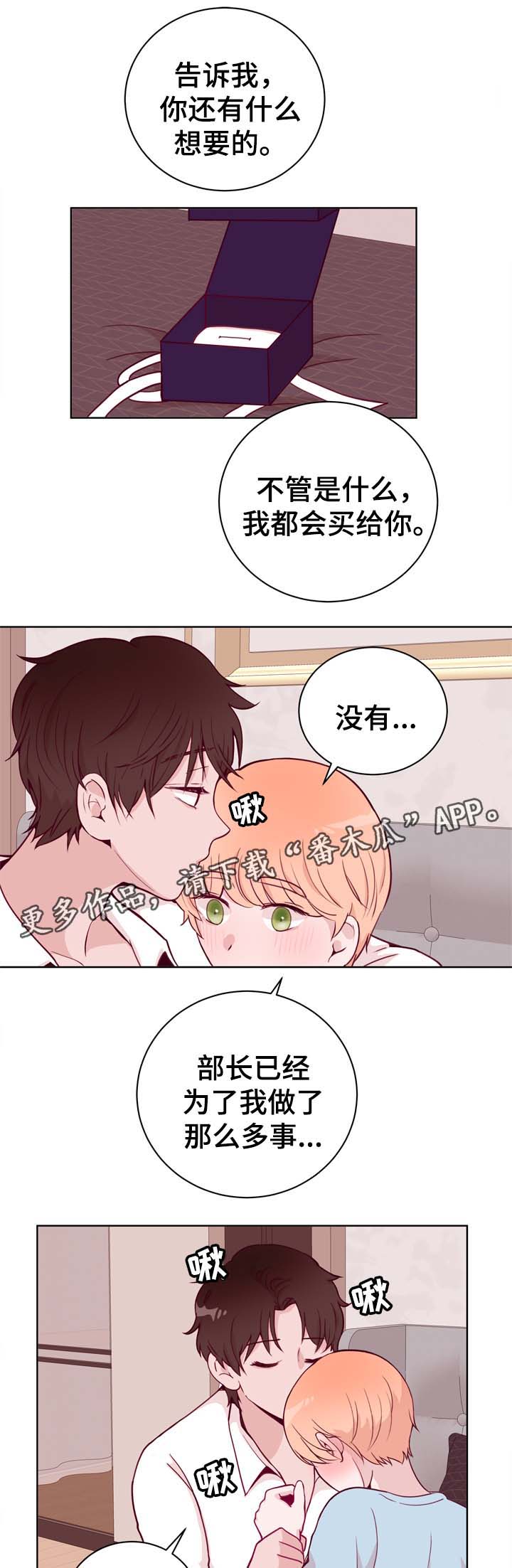 《金钱代价》漫画最新章节第39章：我很喜欢免费下拉式在线观看章节第【5】张图片