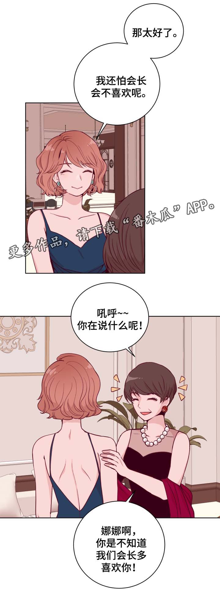 《金钱代价》漫画最新章节第42章：生日晚宴免费下拉式在线观看章节第【14】张图片