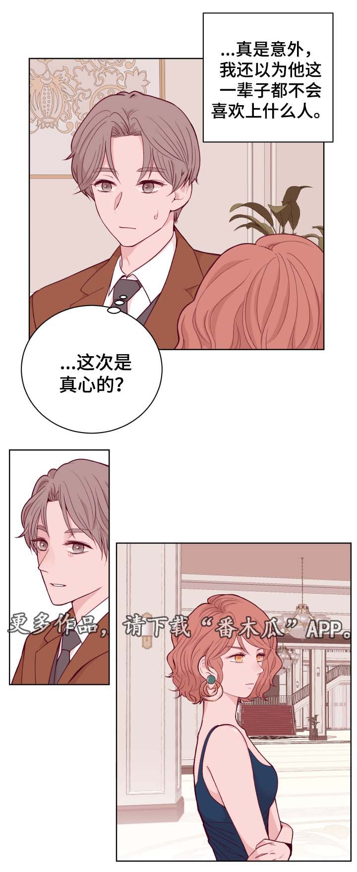 《金钱代价》漫画最新章节第43章：我有对象了免费下拉式在线观看章节第【6】张图片