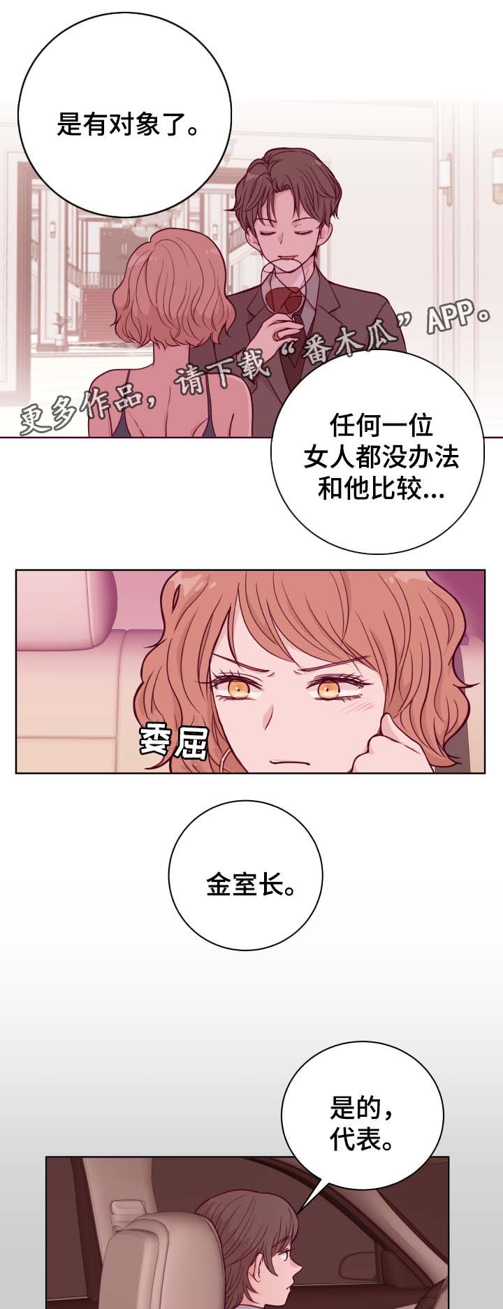 《金钱代价》漫画最新章节第43章：我有对象了免费下拉式在线观看章节第【2】张图片