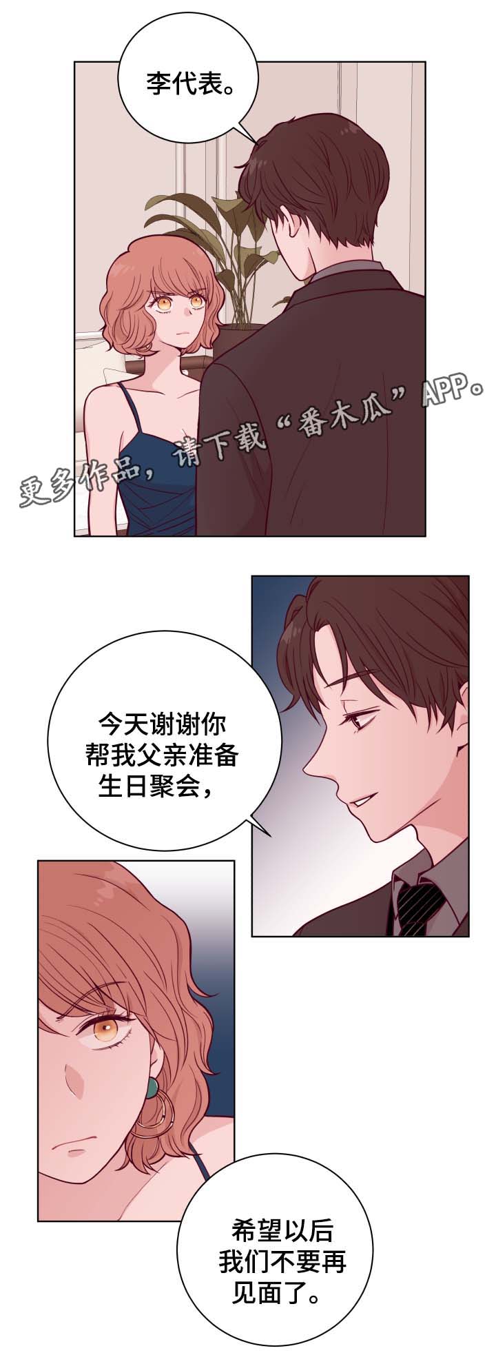 《金钱代价》漫画最新章节第43章：我有对象了免费下拉式在线观看章节第【8】张图片