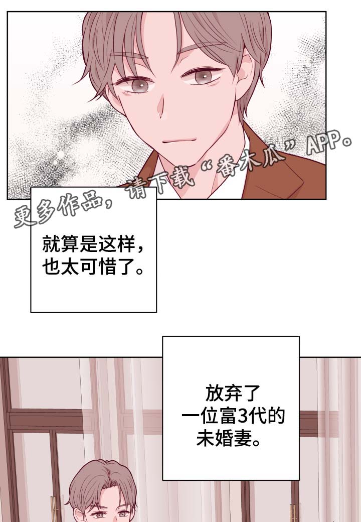 《金钱代价》漫画最新章节第43章：我有对象了免费下拉式在线观看章节第【5】张图片