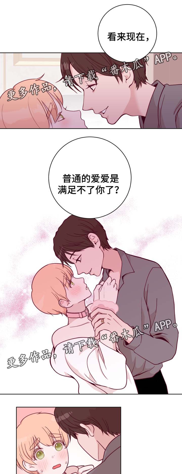 《金钱代价》漫画最新章节第46章：吃醋免费下拉式在线观看章节第【4】张图片