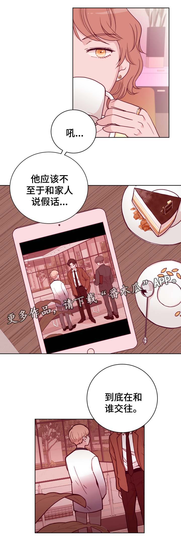 《金钱代价》漫画最新章节第47章：到底和谁在交往免费下拉式在线观看章节第【10】张图片