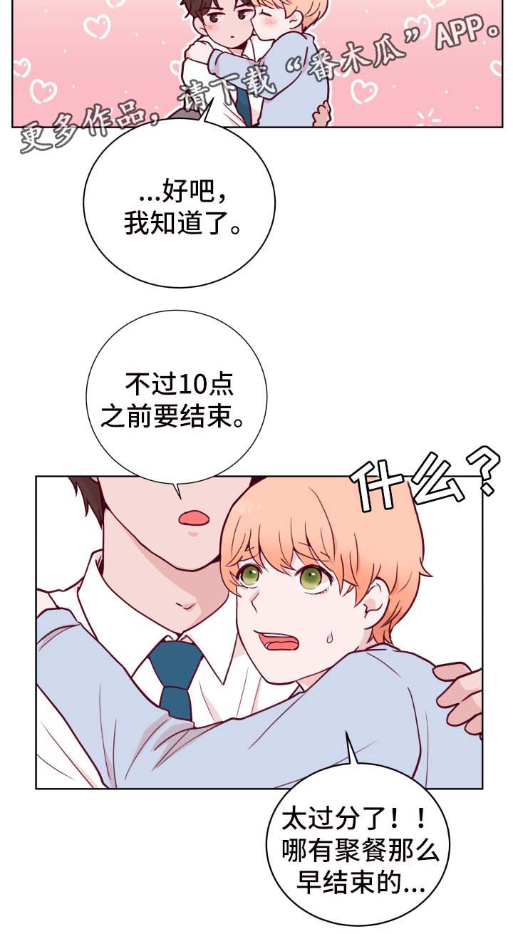 《金钱代价》漫画最新章节第52章：聚餐免费下拉式在线观看章节第【3】张图片