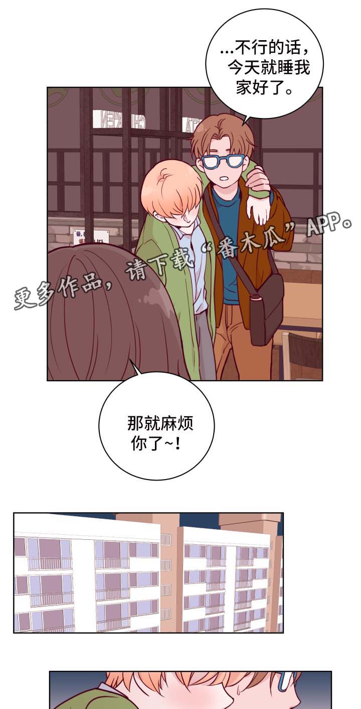 《金钱代价》漫画最新章节第53章：喝醉免费下拉式在线观看章节第【13】张图片