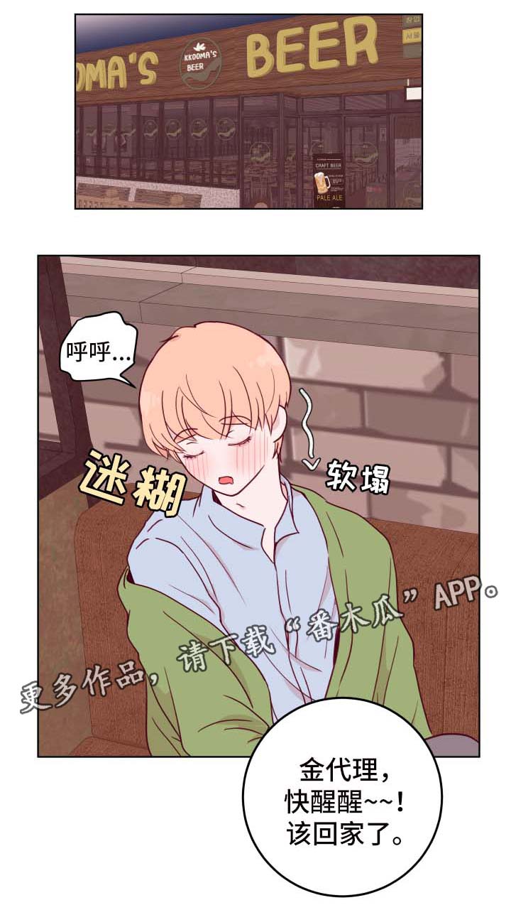 《金钱代价》漫画最新章节第53章：喝醉免费下拉式在线观看章节第【16】张图片