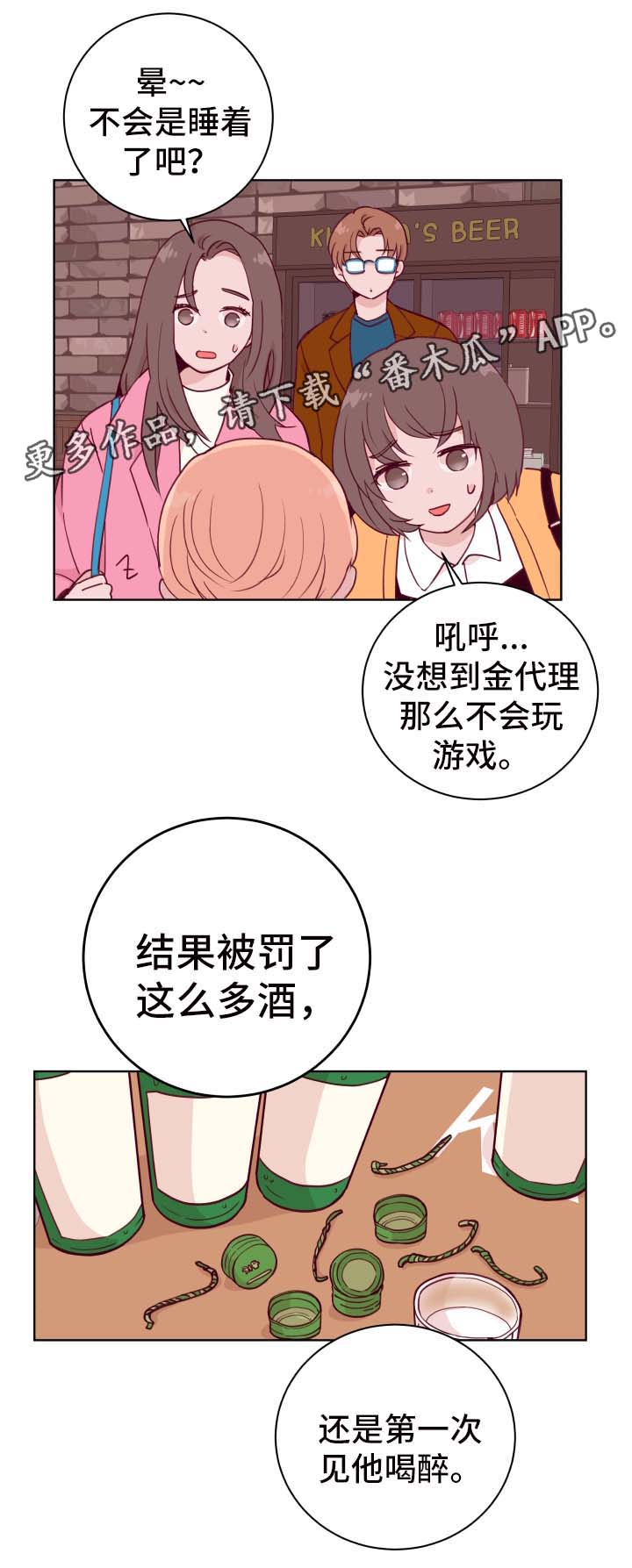 《金钱代价》漫画最新章节第53章：喝醉免费下拉式在线观看章节第【15】张图片