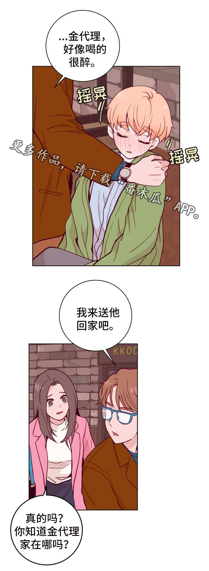 《金钱代价》漫画最新章节第53章：喝醉免费下拉式在线观看章节第【14】张图片